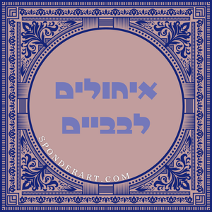 ברכות