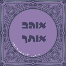 Load image into Gallery viewer, ברכות