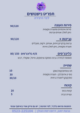 Load image into Gallery viewer, תפריט מזאטים
