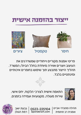 ייצור בהזמנה אישית