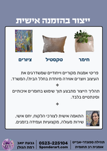 Load image into Gallery viewer, ייצור בהזמנה אישית