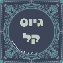 Load image into Gallery viewer, ברכות