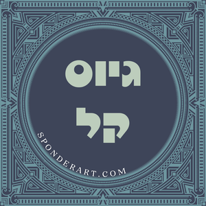 ברכות