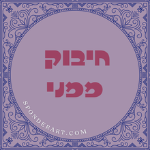 Load image into Gallery viewer, ברכות