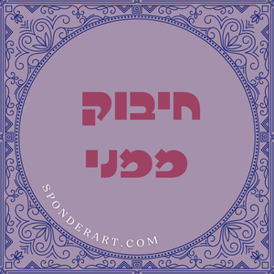 ברכות