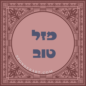 ברכות
