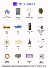 Load image into Gallery viewer, יצירה חופשית או לפי מוצר מהקיר דוגמאות