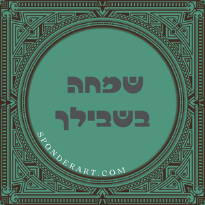 ברכות