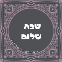 Load image into Gallery viewer, ברכות
