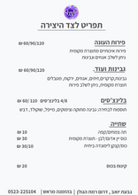 Load image into Gallery viewer, תפריט מזאטים