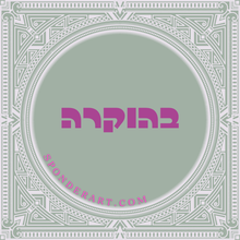 Load image into Gallery viewer, ברכות