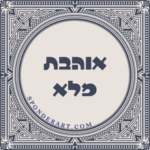 Load image into Gallery viewer, ברכות
