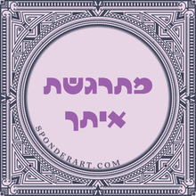 Load image into Gallery viewer, ברכות
