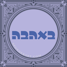 Load image into Gallery viewer, ברכות