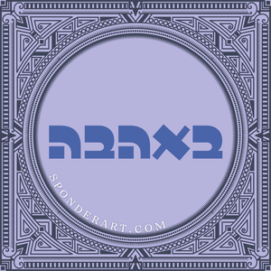 ברכות