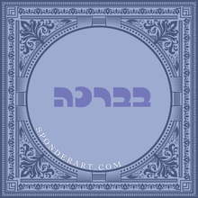 Load image into Gallery viewer, ברכות