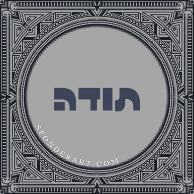 ברכות