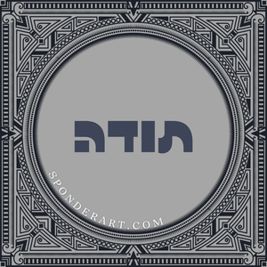 ברכות