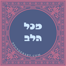 Load image into Gallery viewer, ברכות