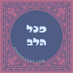 ברכות