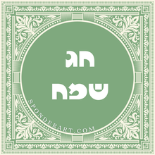 Load image into Gallery viewer, ברכות