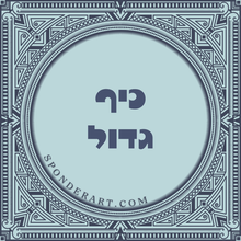 Load image into Gallery viewer, ברכות