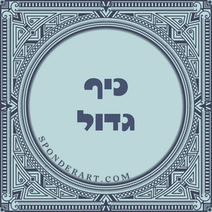 ברכות