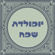 Load image into Gallery viewer, ברכות