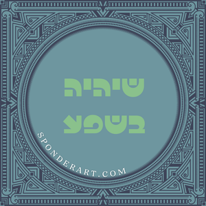 ברכות