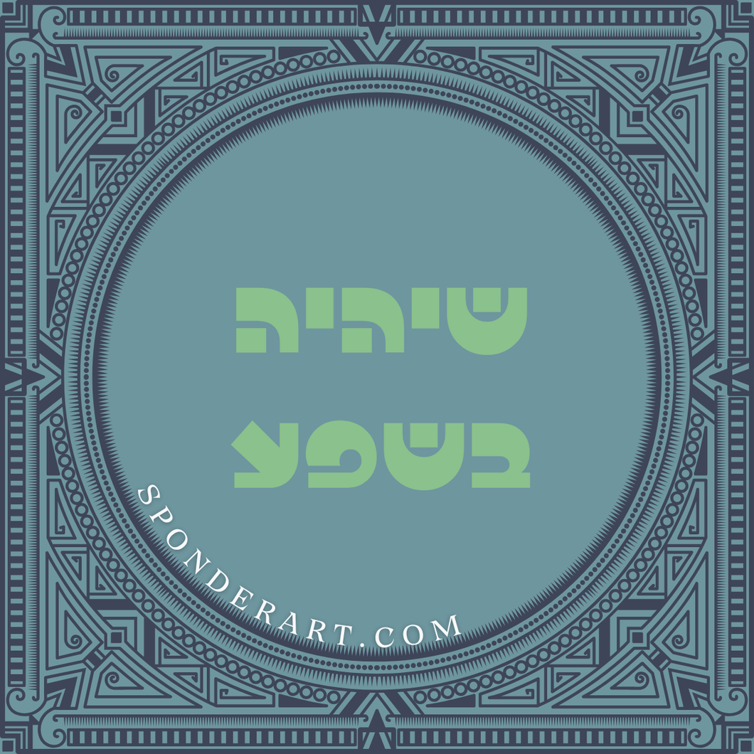 ברכות