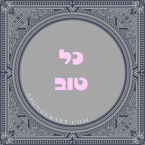 ברכות